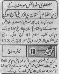 تحریک منہاج القرآن Pakistan Awami Tehreek  Print Media Coverage پرنٹ میڈیا کوریج Dailyb Metro Watch Back Page